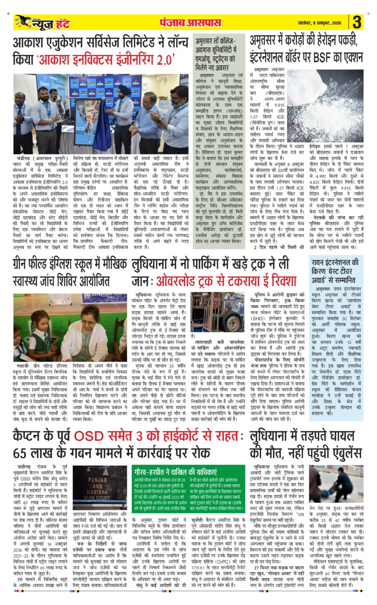 News Hunt Daily Evening E-paper 09-10-2026 Page 3