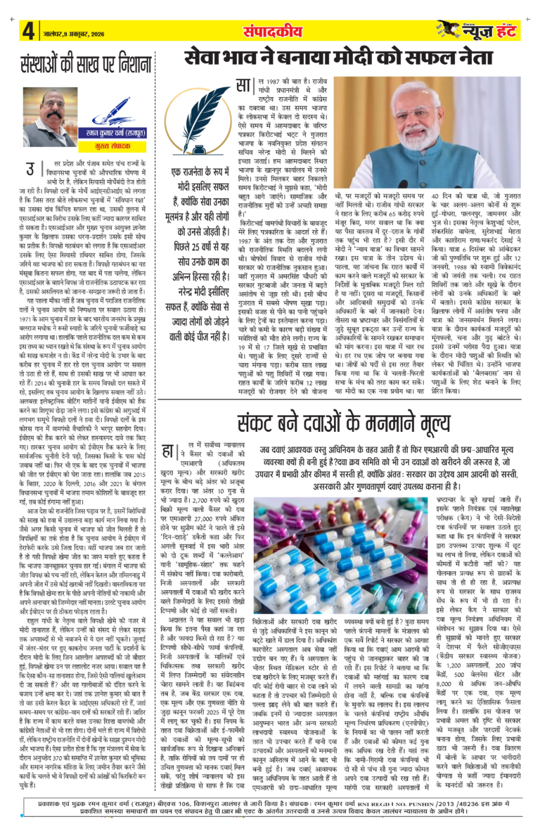 News Hunt Daily Evening E-paper 09-10-2026 Page 4