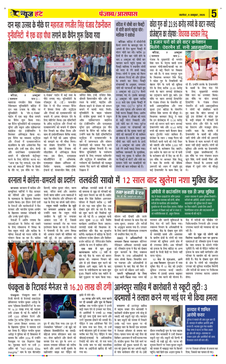 News Hunt Daily Evening E-paper 09-10-2026 Page 5