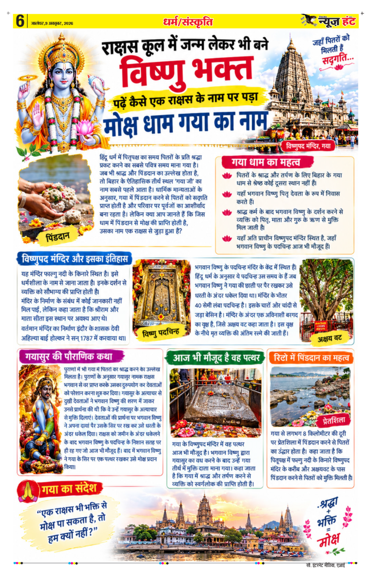 News Hunt Daily Evening E-paper 09-10-2026 Page 6