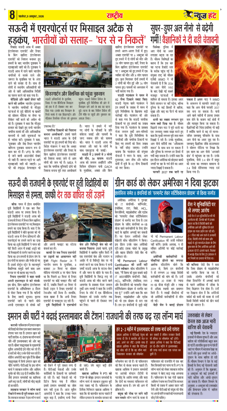 News Hunt Daily Evening E-paper 09-10-2026 Page 8