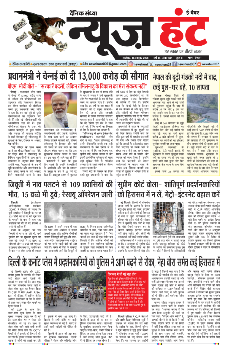 News Hunt Daily Evening E-Paper 11-10-2026 Page 1