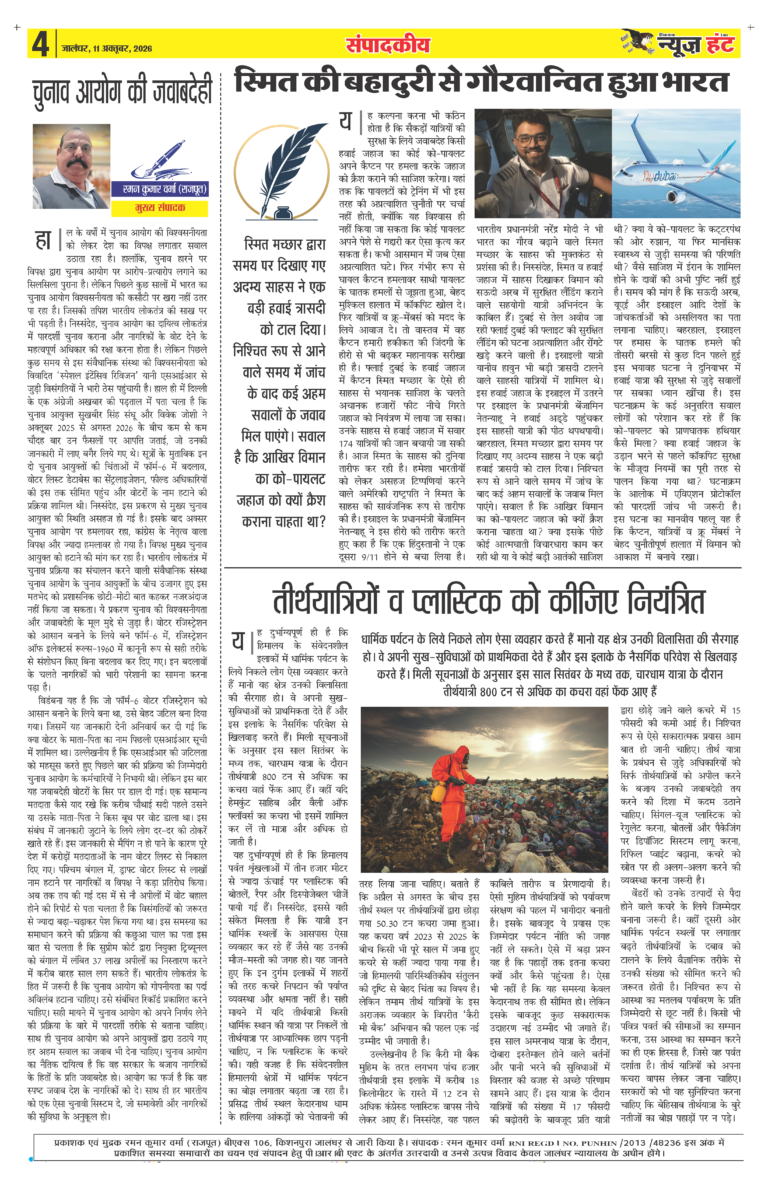 News Hunt Daily Evening E-Paper 11-10-2026 Page 4