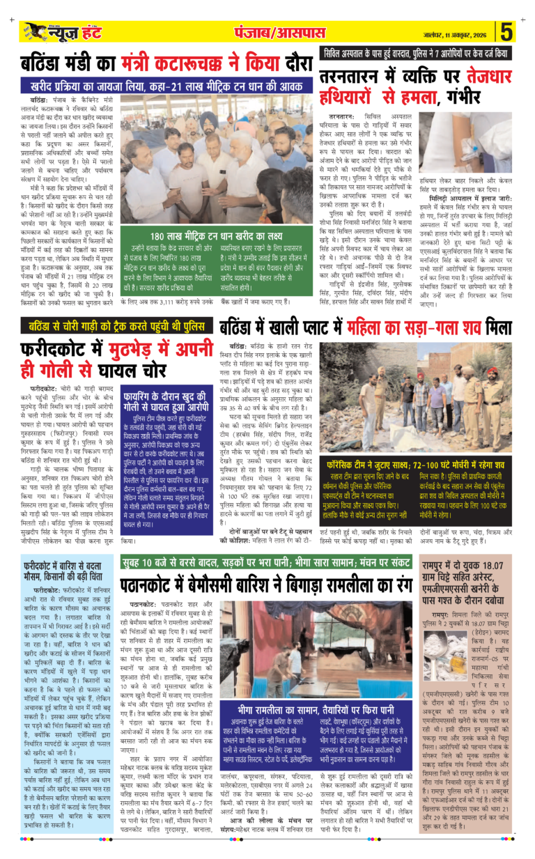 News Hunt Daily Evening E-Paper 11-10-2026 Page 5