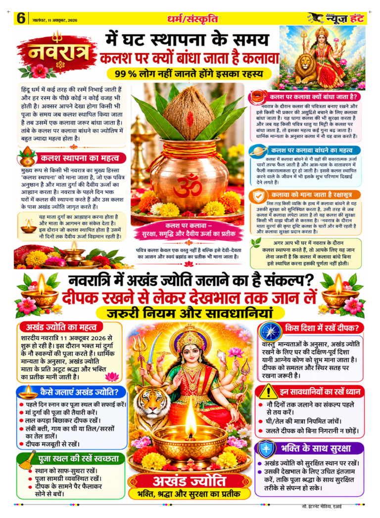 News Hunt Daily Evening E-Paper 11-10-2026 Page 6