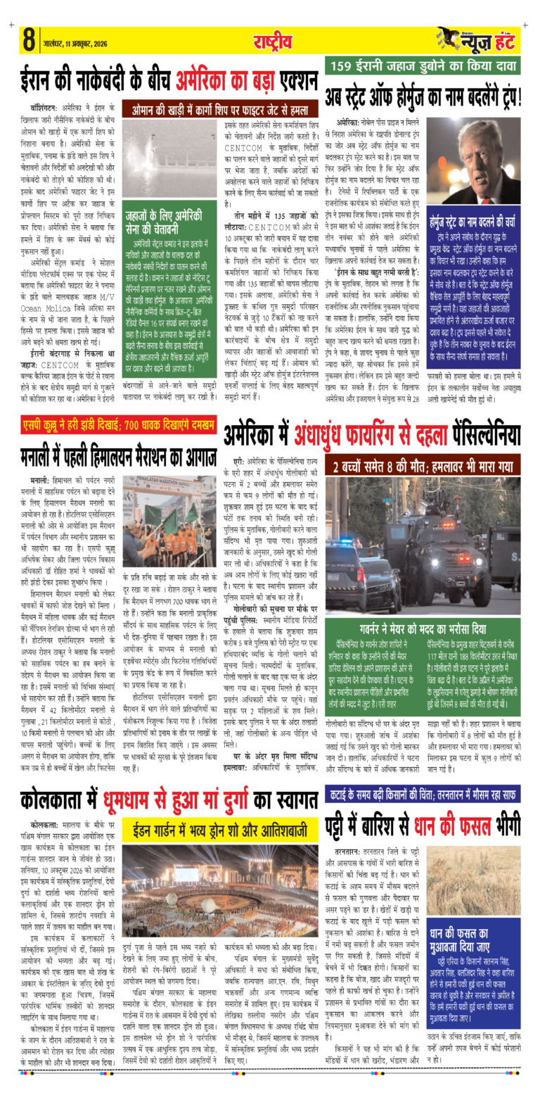 News Hunt Daily Evening E-Paper 11-10-2026 Page 8