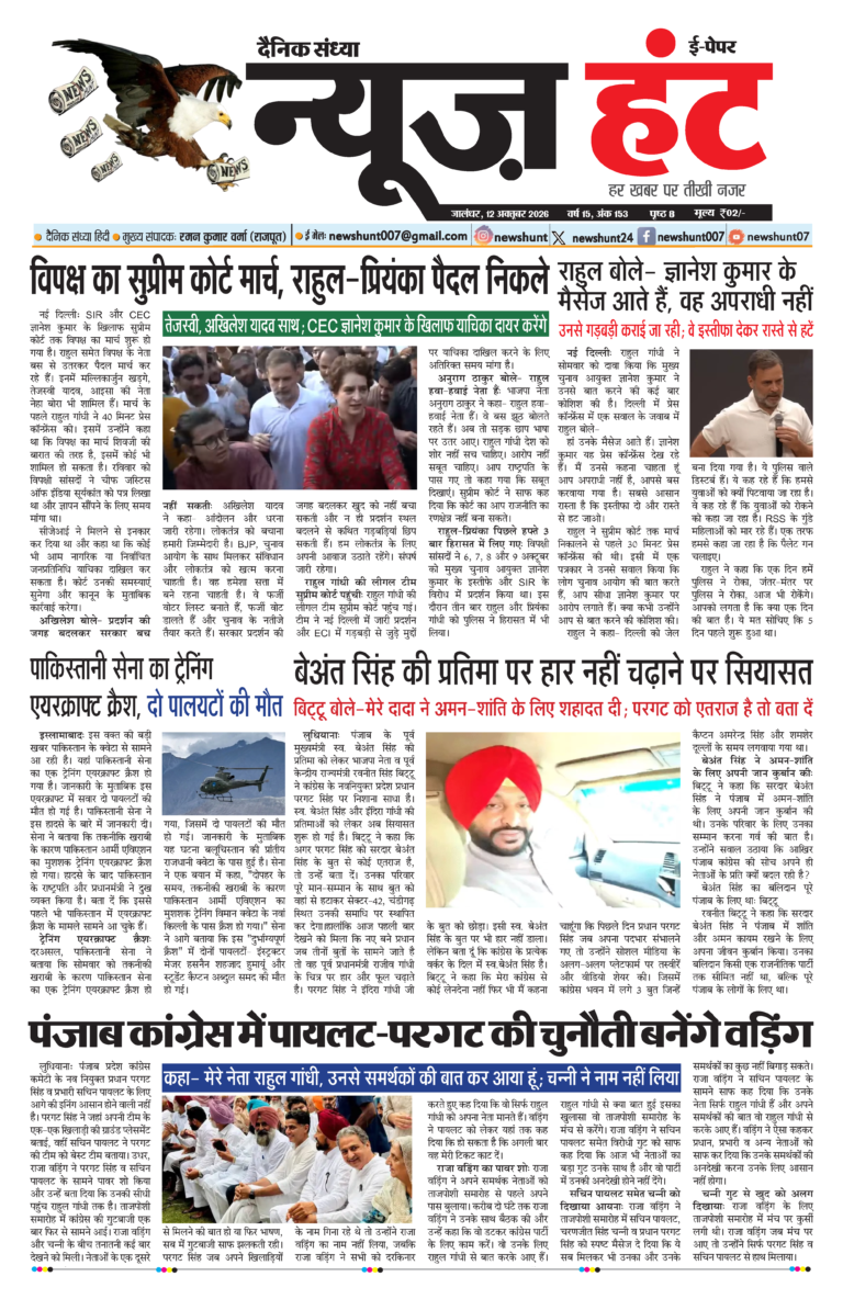News Hunt Daily Evening E-Paper 12-10-2026 Page 1