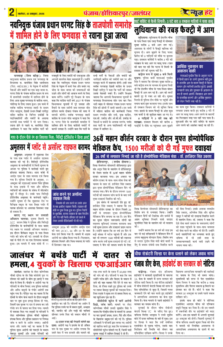 News Hunt Daily Evening E-Paper 12-10-2026 Page 2