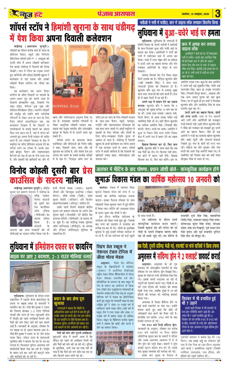 News Hunt Daily Evening E-Paper 12-10-2026 Page 3