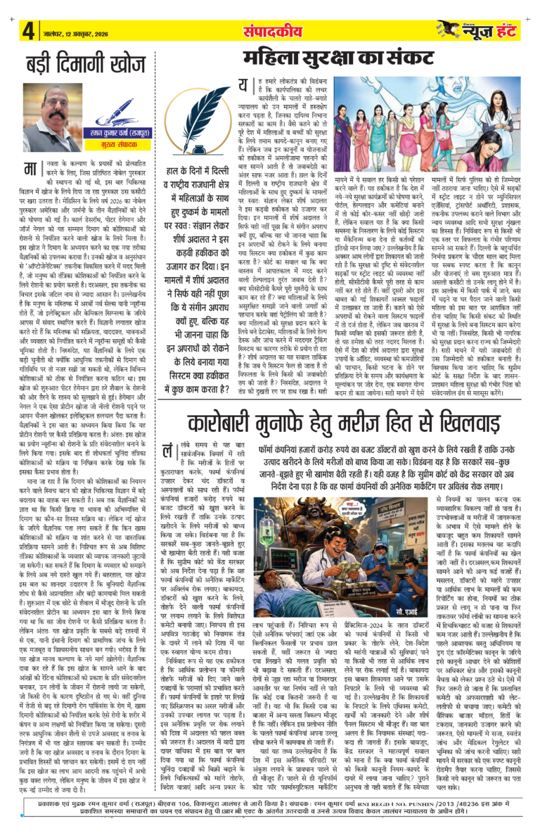 News Hunt Daily Evening E-Paper 12-10-2026 Page 4