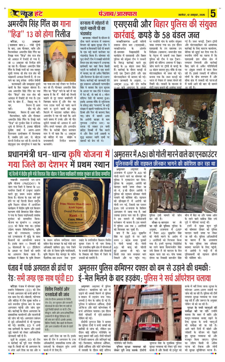 News Hunt Daily Evening E-Paper 12-10-2026 Page 5
