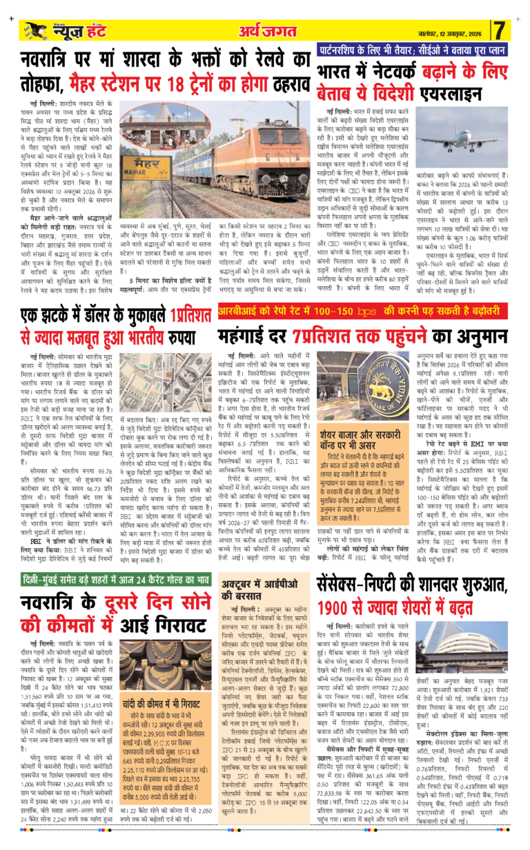 News Hunt Daily Evening E-Paper 12-10-2026 Page 7