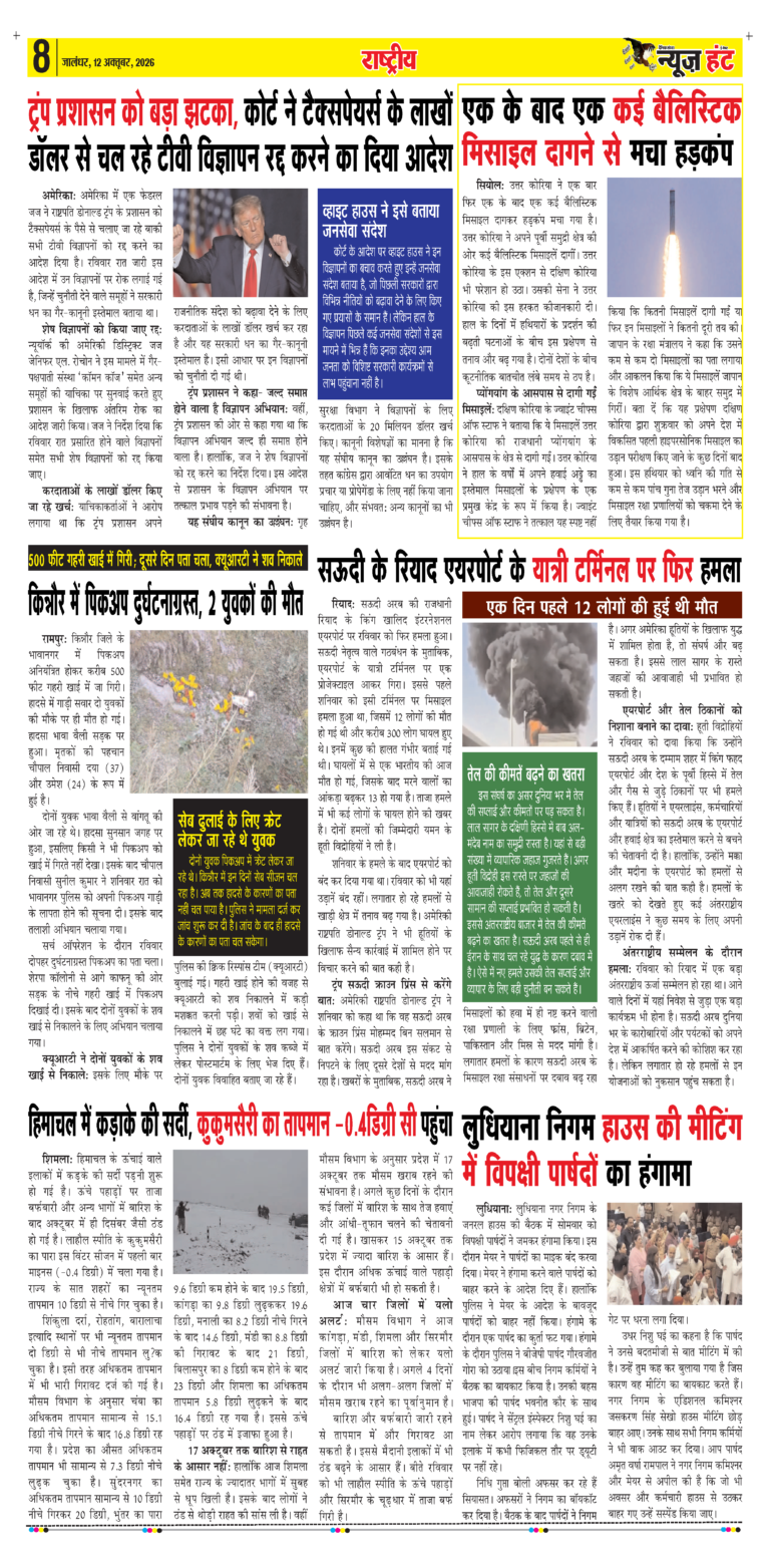 News Hunt Daily Evening E-Paper 12-10-2026 Page 8