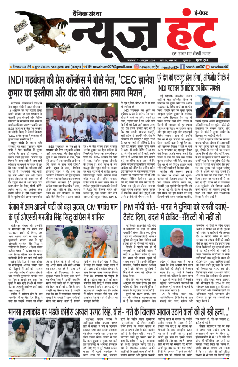 News Hunt Daily Evening E-Paper 13-10-2026 Page 1