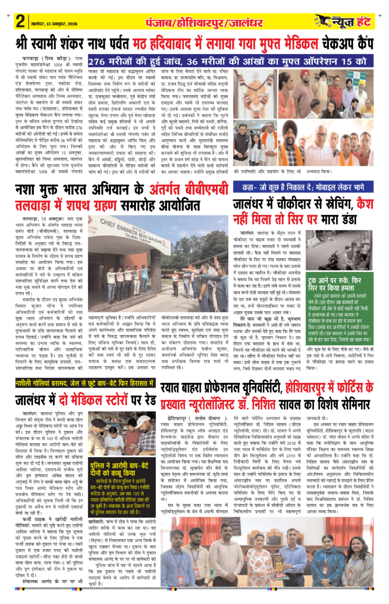 News Hunt Daily Evening E-Paper 13-10-2026 Page 2