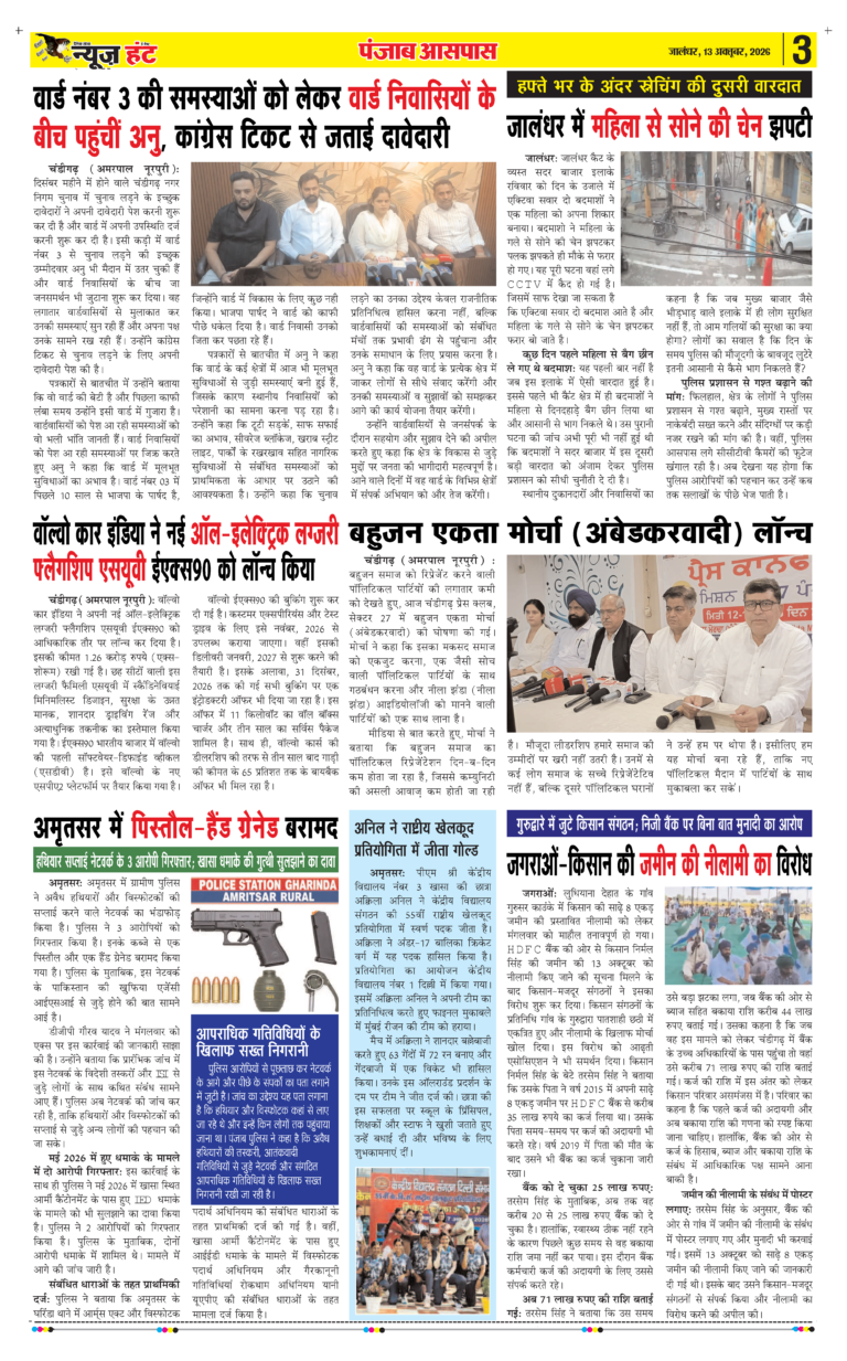 News Hunt Daily Evening E-Paper 13-10-2026 Page 3