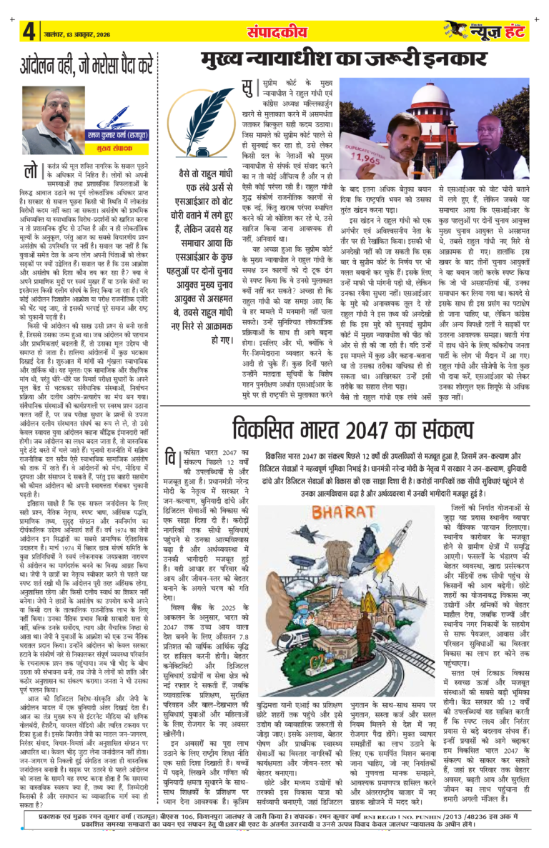News Hunt Daily Evening E-Paper 13-10-2026 Page 4