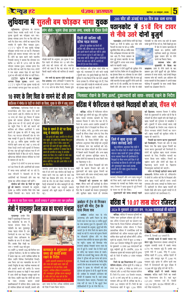 News Hunt Daily Evening E-Paper 13-10-2026 Page 5