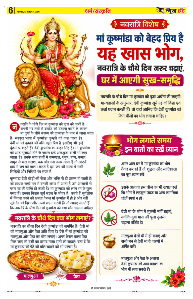 News Hunt Daily Evening E-Paper 13-10-2026 Page 6