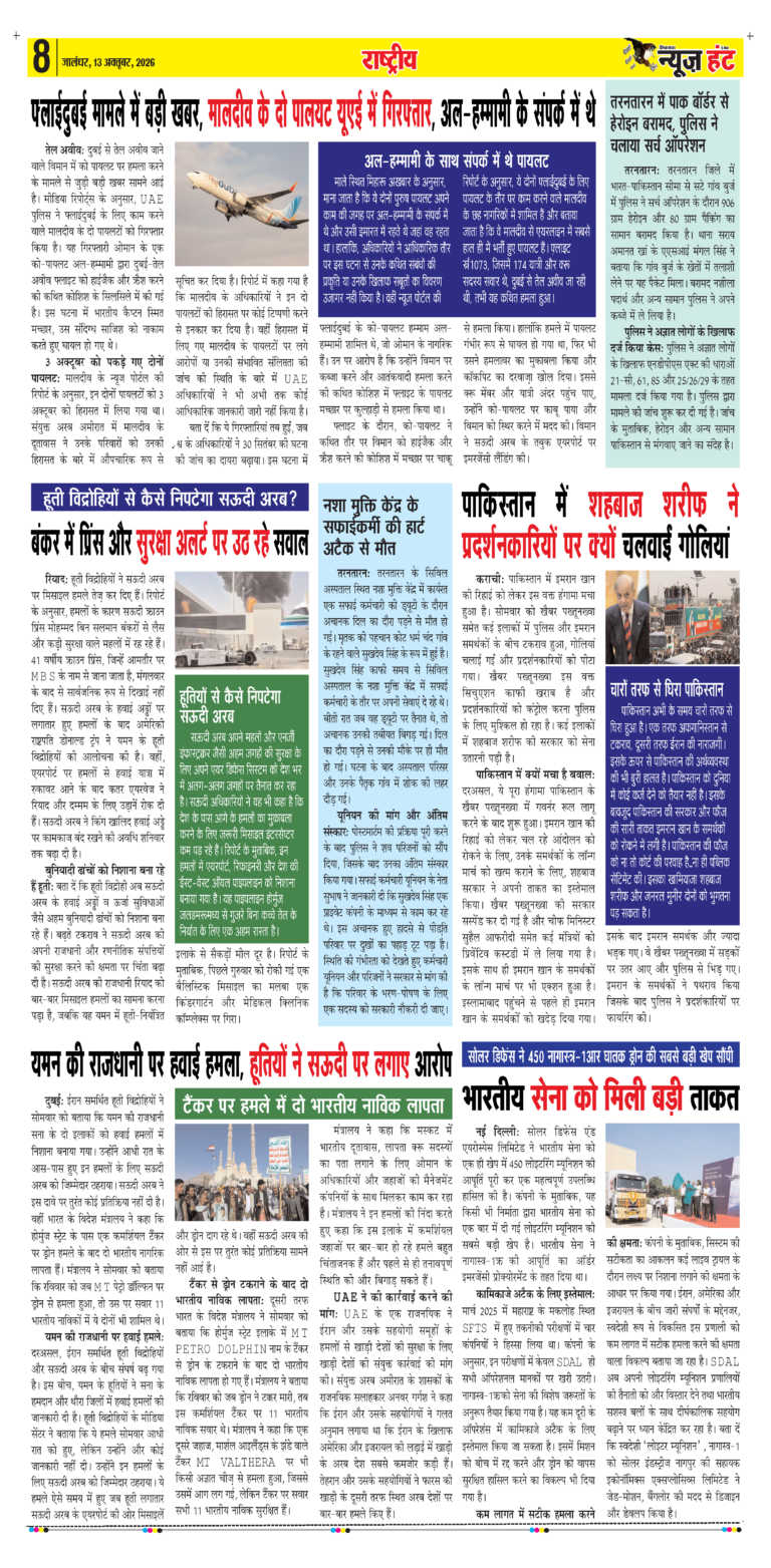 News Hunt Daily Evening E-Paper 13-10-2026 Page 8