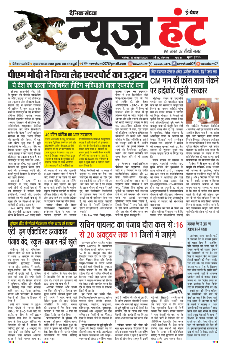 News Hunt Daily Evening E-Paper 15-10-2026 Page 1