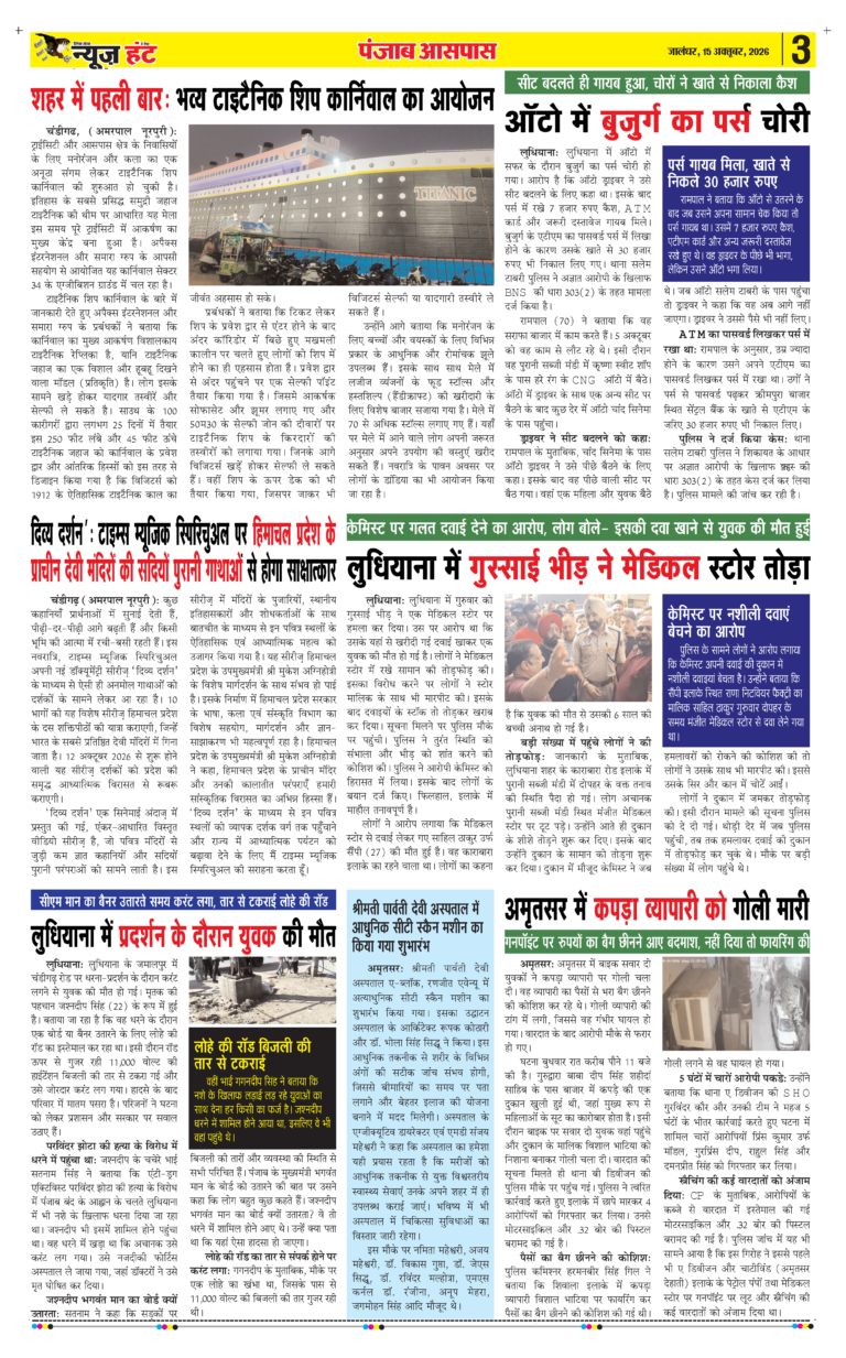 News Hunt Daily Evening E-Paper 15-10-2026 Page 3