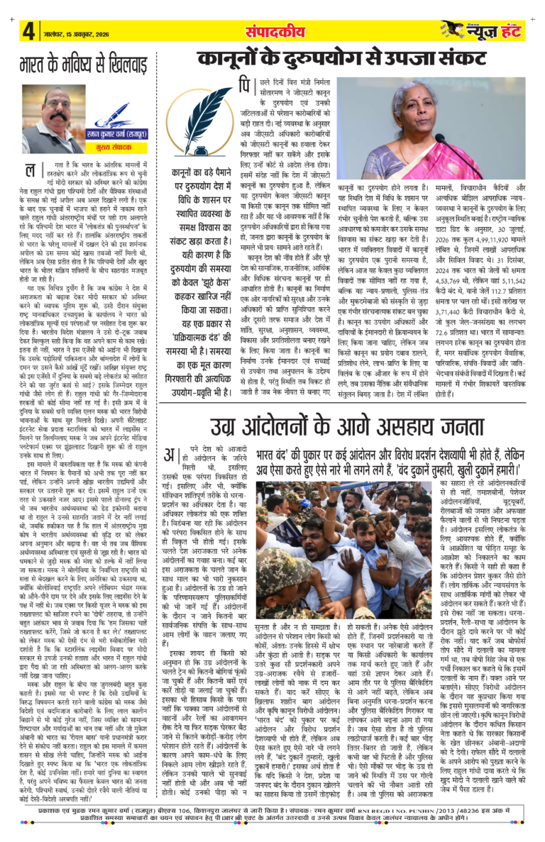 News Hunt Daily Evening E-Paper 15-10-2026 Page 4