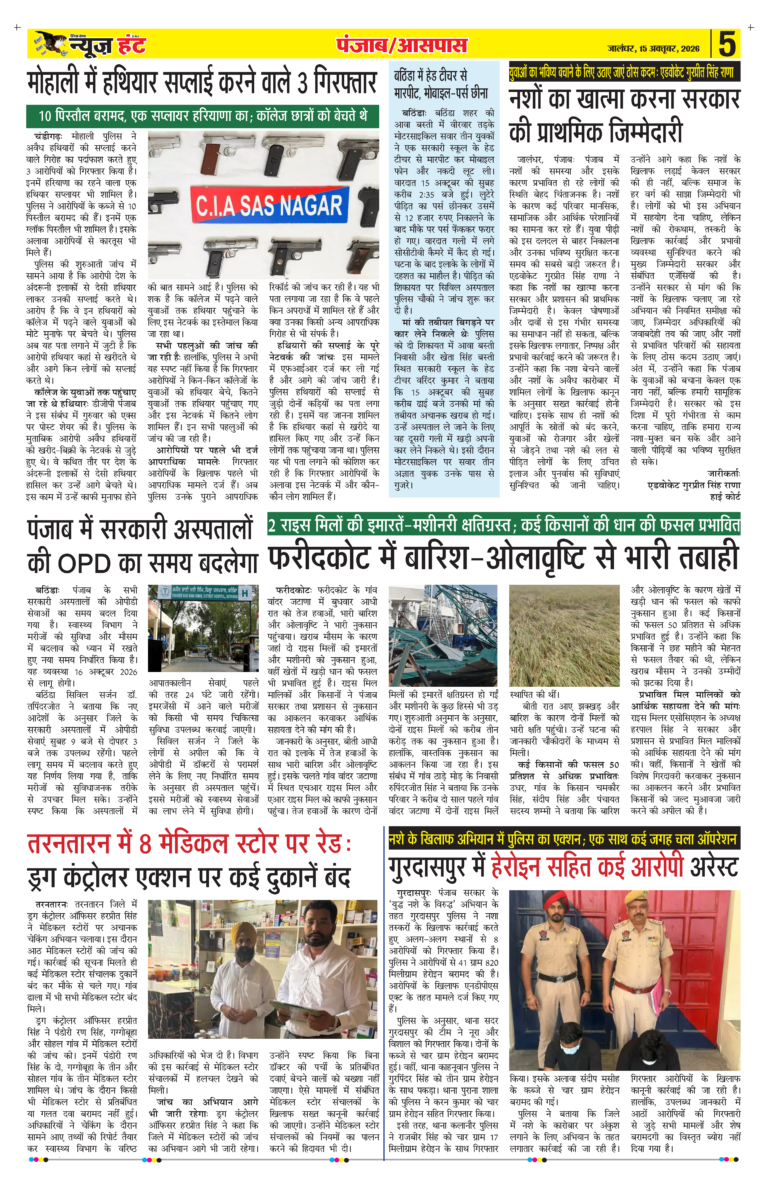 News Hunt Daily Evening E-Paper 15-10-2026 Page 5