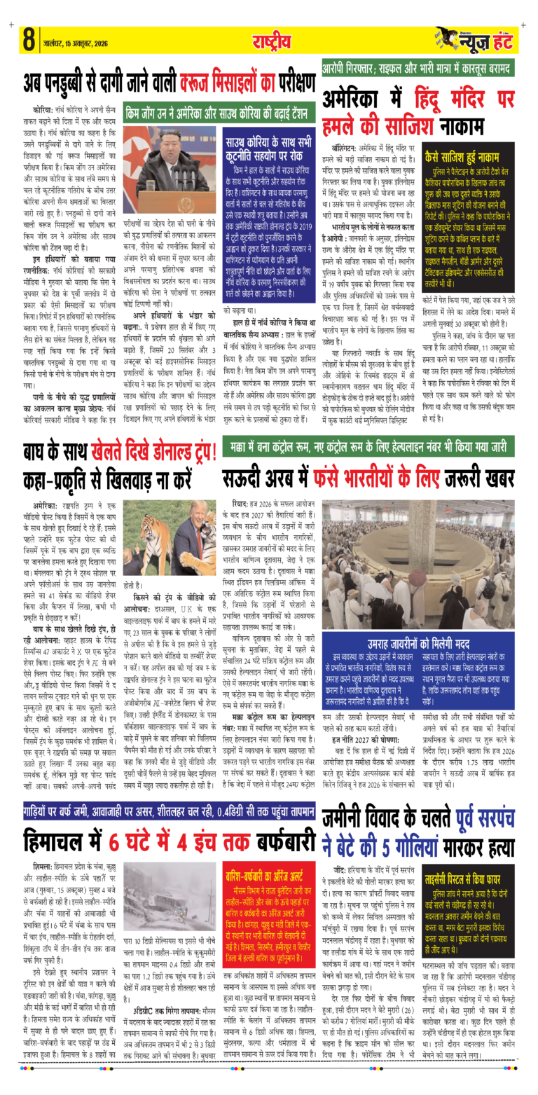 News Hunt Daily Evening E-Paper 15-10-2026 Page 8
