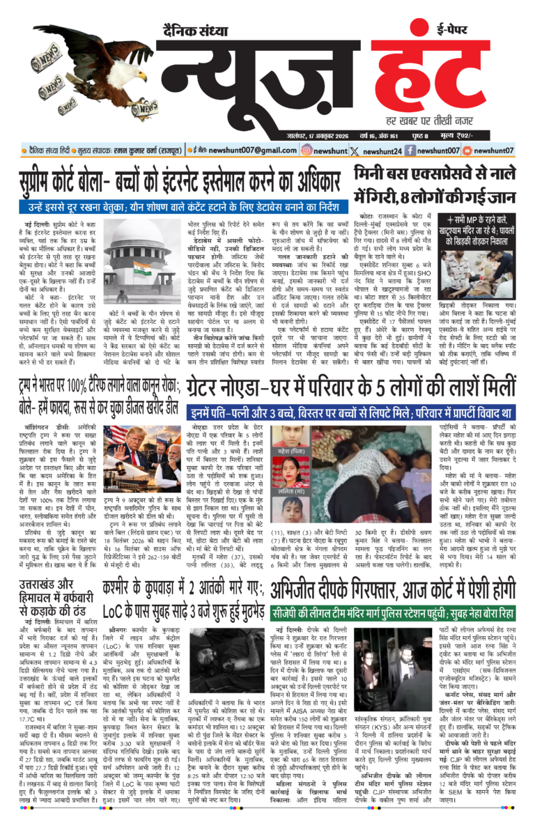 News Hunt Daily Evening E-Paper 17-10-2026 Page 1