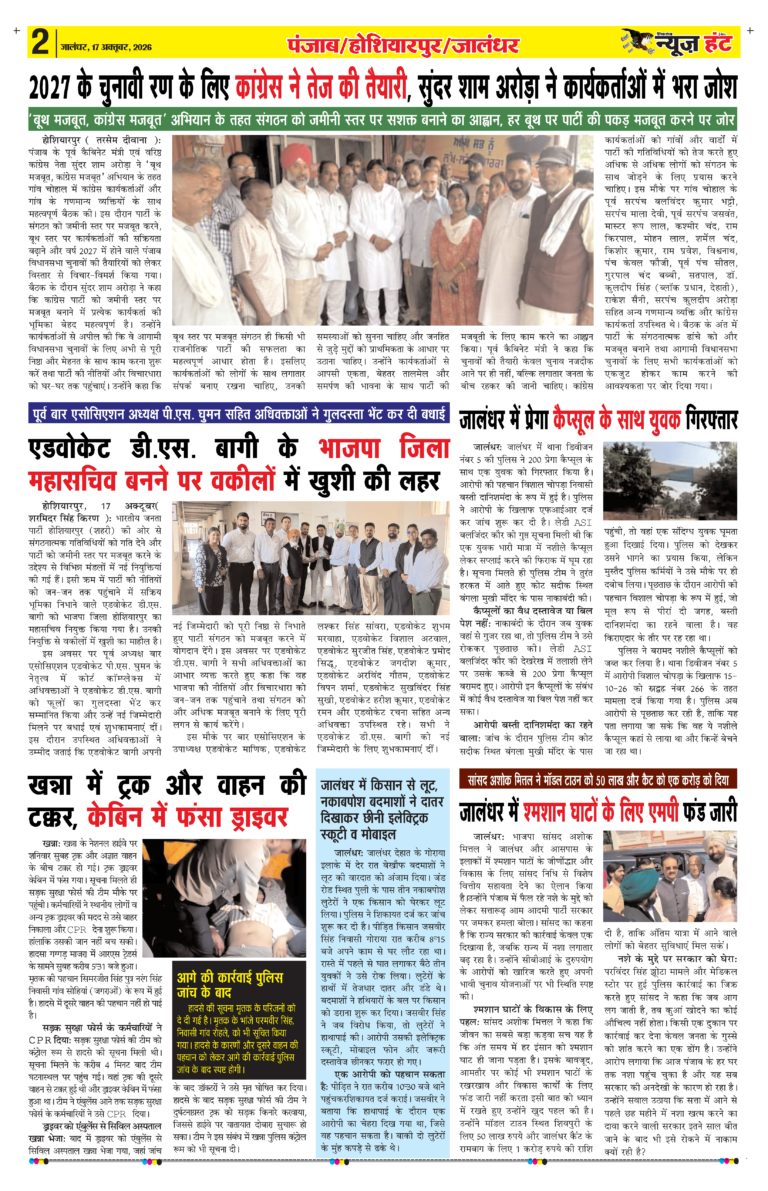News Hunt Daily Evening E-Paper 17-10-2026 Page 2