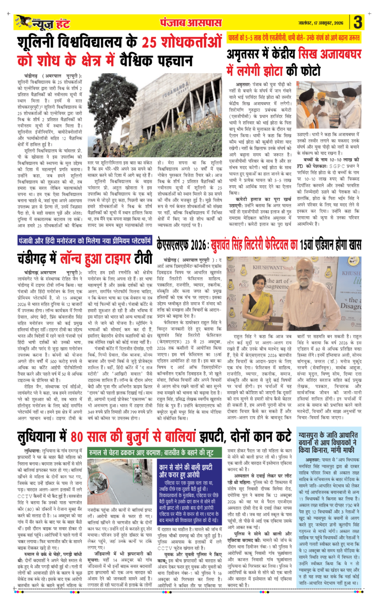 News Hunt Daily Evening E-Paper 17-10-2026 Page 3
