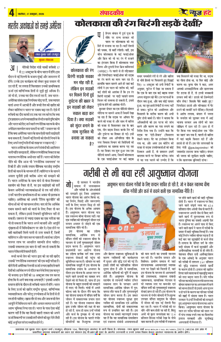 News Hunt Daily Evening E-Paper 17-10-2026 Page 4