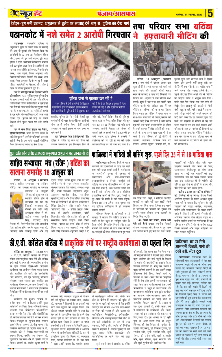 News Hunt Daily Evening E-Paper 17-10-2026 Page 5