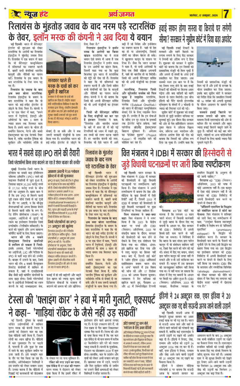 News Hunt Daily Evening E-Paper 17-10-2026 Page 7