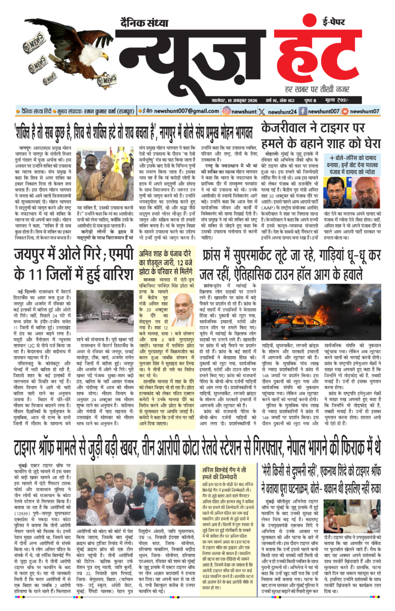 News Hunt Daily Evening E-Paper 19-10-2026 Page 1