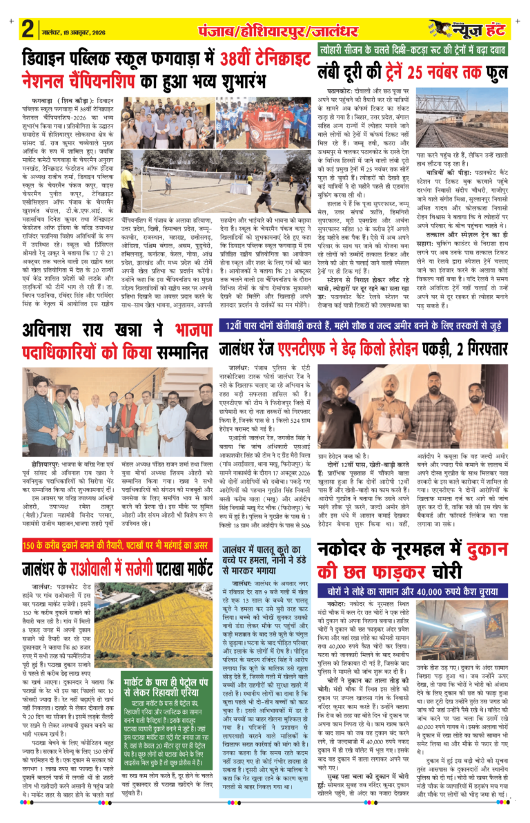 News Hunt Daily Evening E-Paper 19-10-2026 Page 2