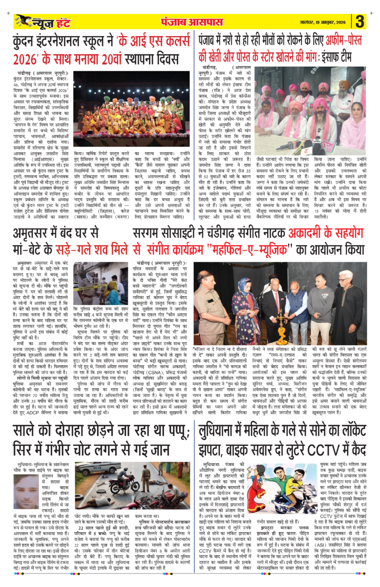 News Hunt Daily Evening E-Paper 19-10-2026 Page 3