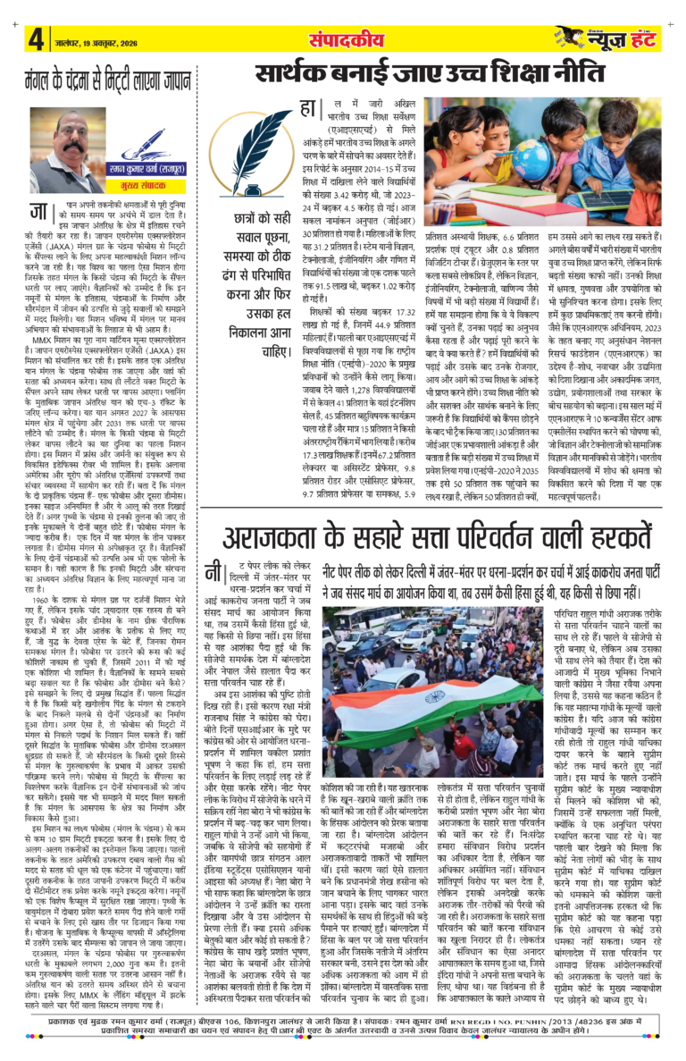 News Hunt Daily Evening E-Paper 19-10-2026 Page 4