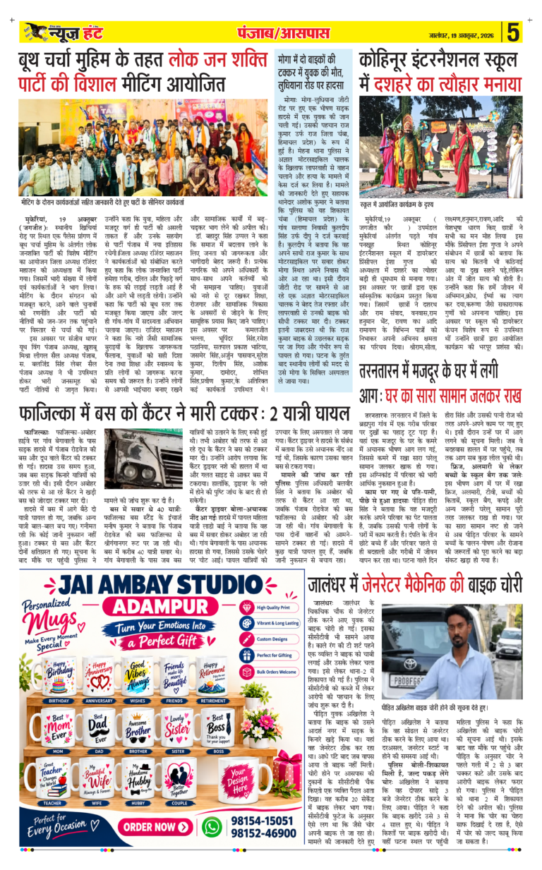 News Hunt Daily Evening E-Paper 19-10-2026 Page 5