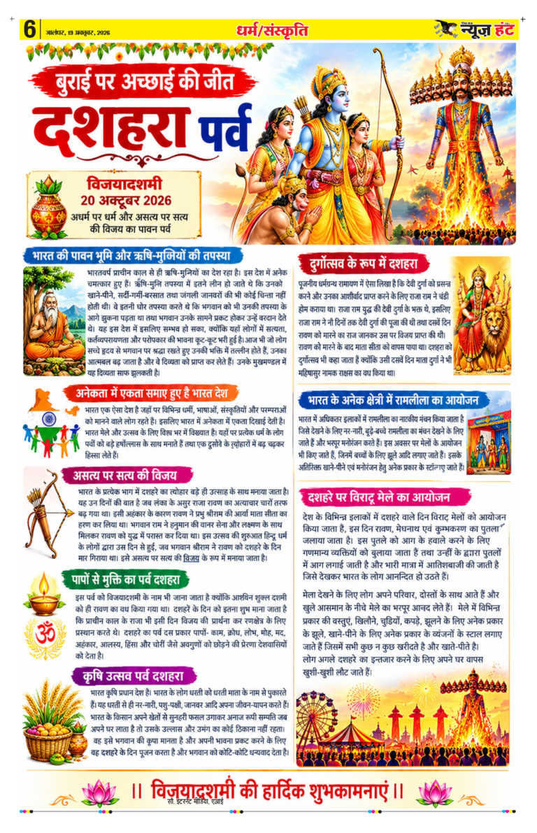 News Hunt Daily Evening E-Paper 19-10-2026 Page 6