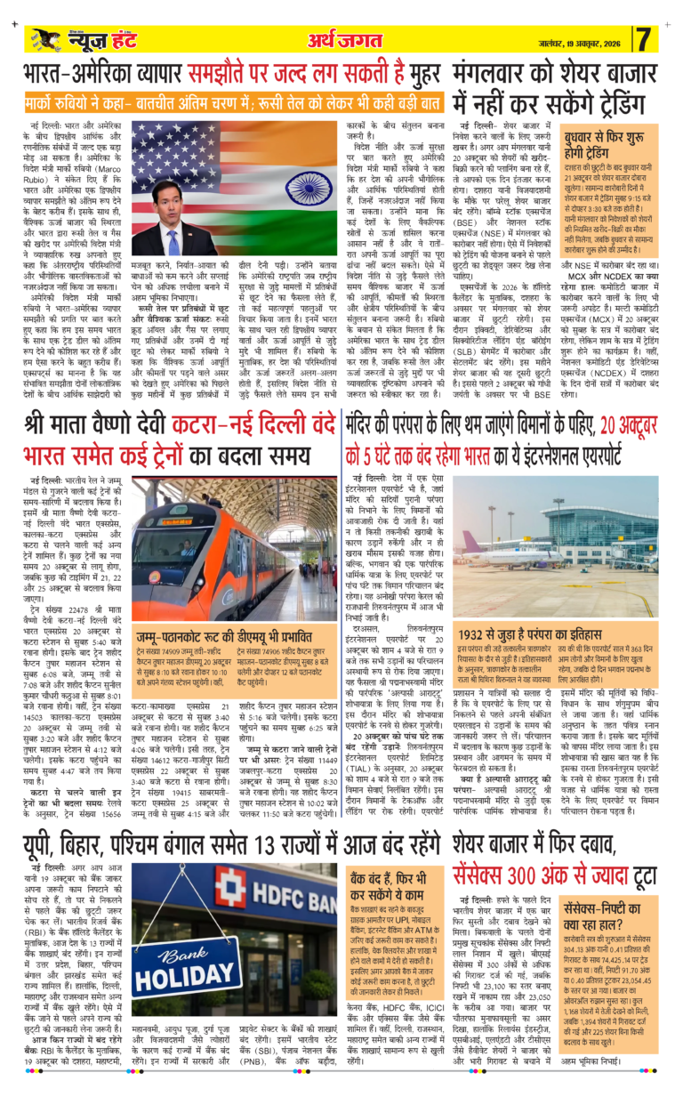 News Hunt Daily Evening E-Paper 19-10-2026 Page 7