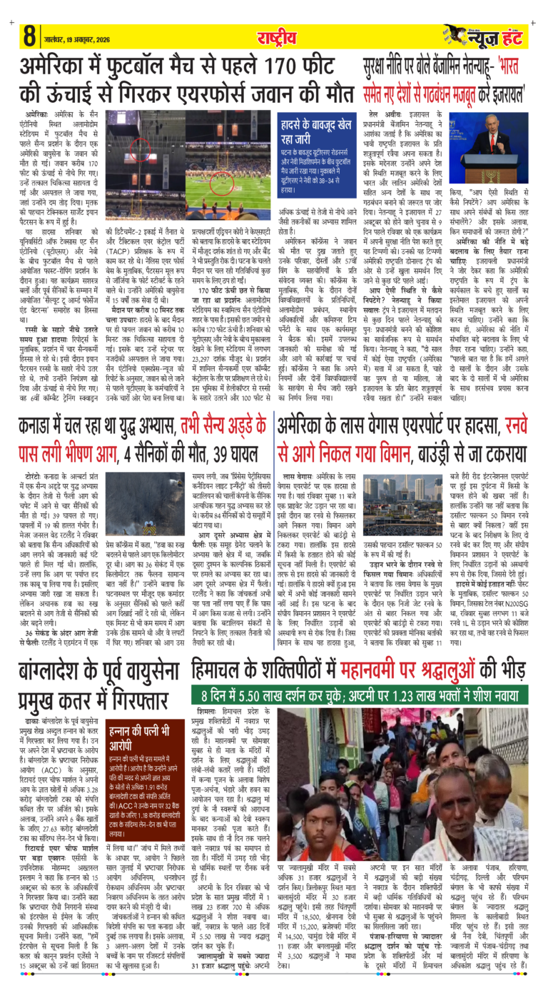 News Hunt Daily Evening E-Paper 19-10-2026 Page 8