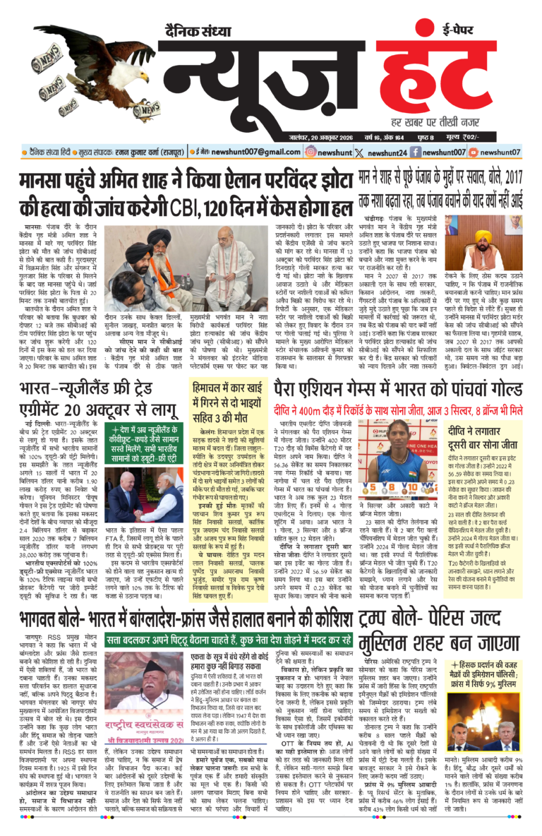 News Hunt Daily Evening E-Paper 20-10-2026 Page 1