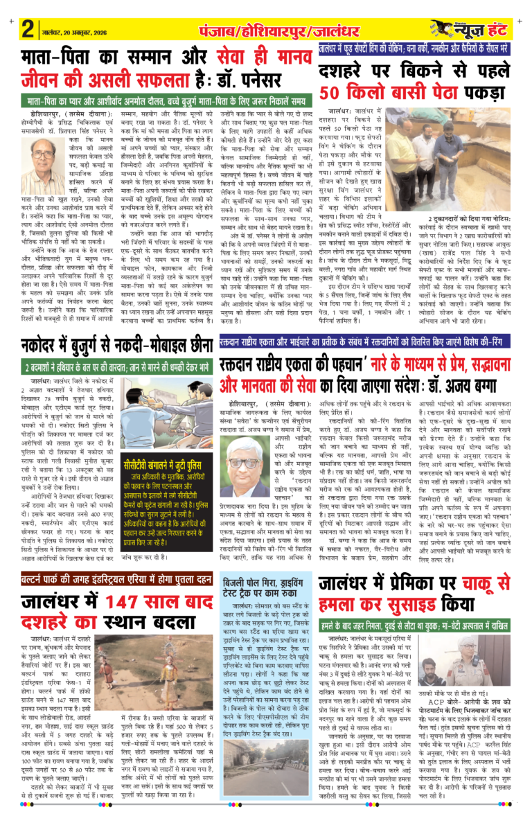 News Hunt Daily Evening E-Paper 20-10-2026 Page 2