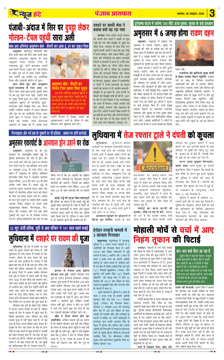 News Hunt Daily Evening E-Paper 20-10-2026 Page 3