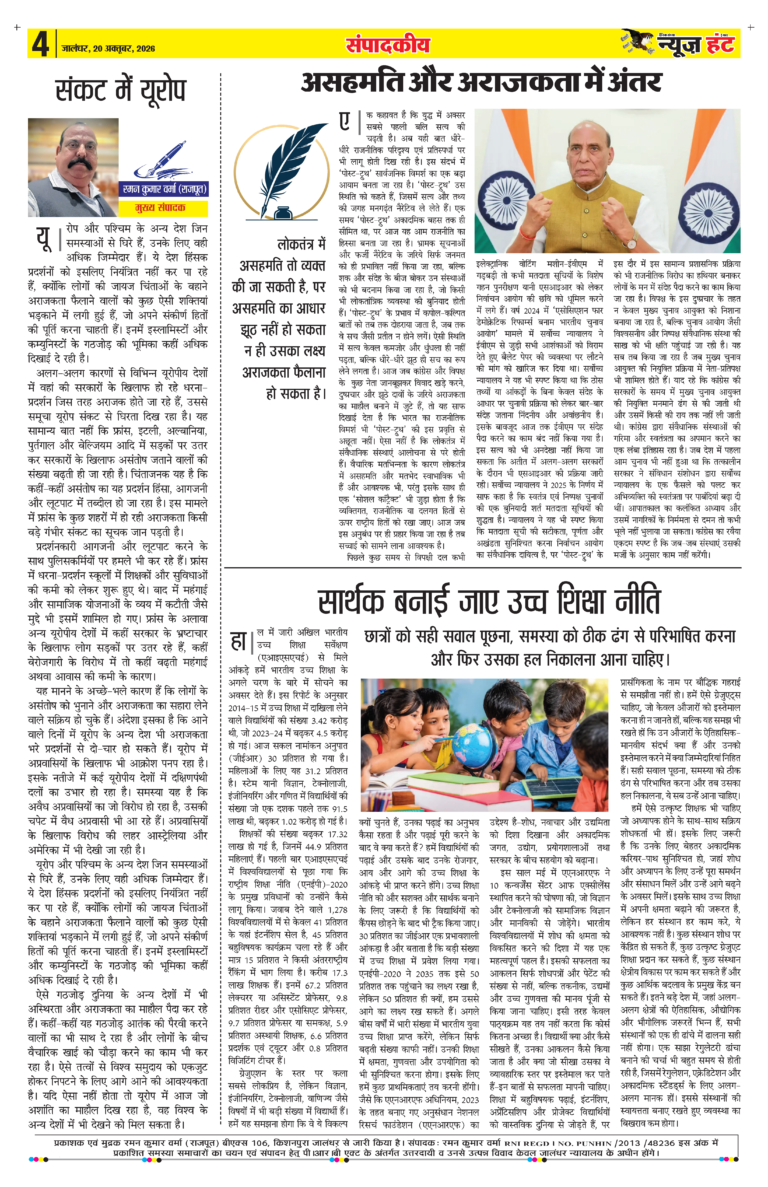 News Hunt Daily Evening E-Paper 20-10-2026 Page 4