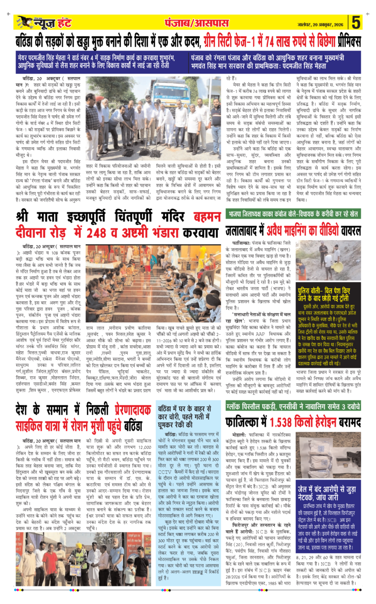 News Hunt Daily Evening E-Paper 20-10-2026 Page 5