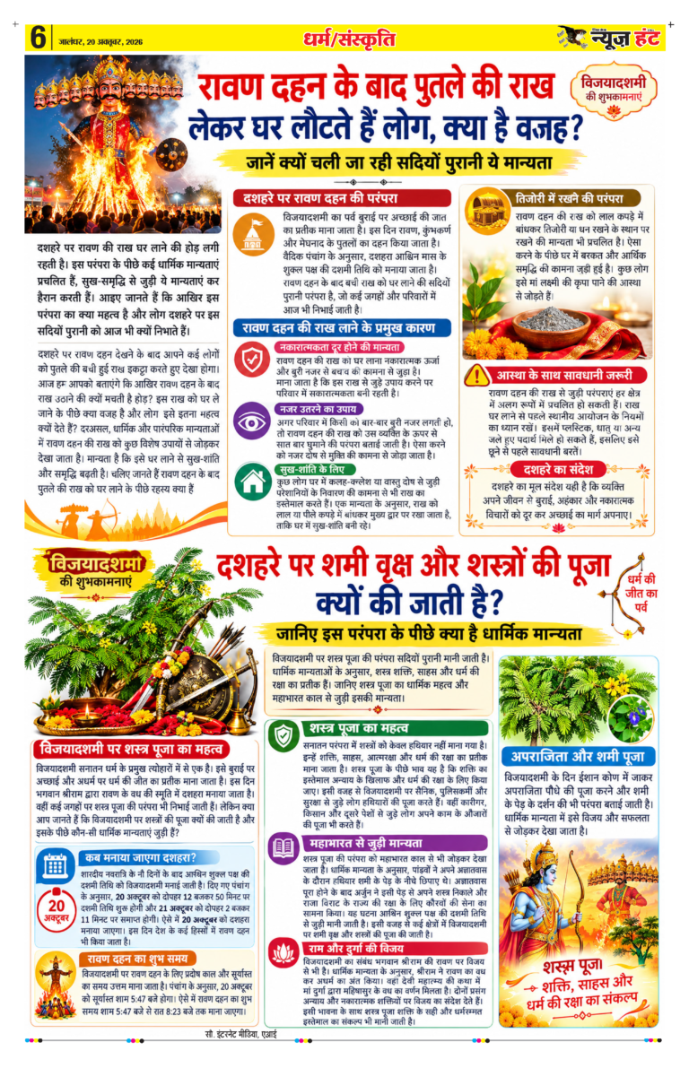 News Hunt Daily Evening E-Paper 20-10-2026 Page 6
