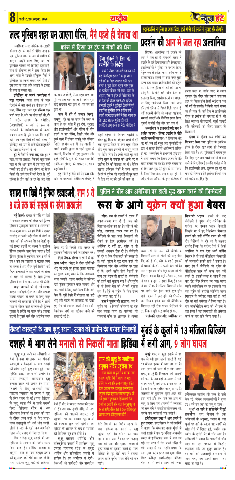 News Hunt Daily Evening E-Paper 20-10-2026 Page 8